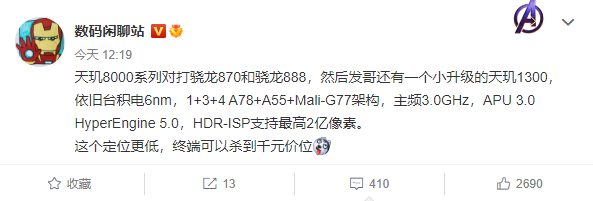 性能直逼骁龙870!联发科千元神U天玑1300曝光:台积电6nm打造