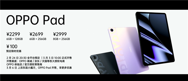 OPPO首款平板!OPPO Pad首销:骁龙870卖2299元起