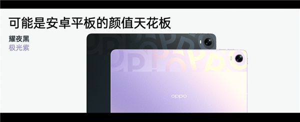 OPPO首款平板!OPPO Pad首销:骁龙870卖2299元起