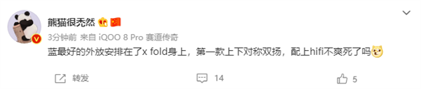拥有蓝厂最好外放音质!曝vivo X Fold首次配备对称双扬声器