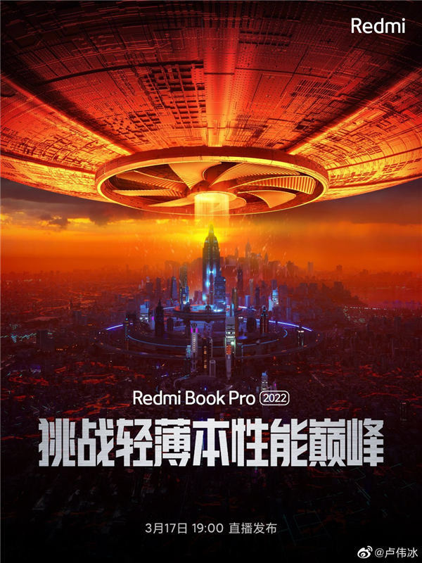 挑战轻薄本性能巅峰!RedmiBook Pro 2022宣布