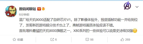 堆料最猛的天玑9000旗舰!vivo新机曝光:自研芯片V1加持