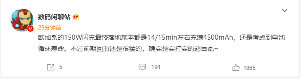 一加首发？“欧加系”150W闪充曝光 14分钟左右充满