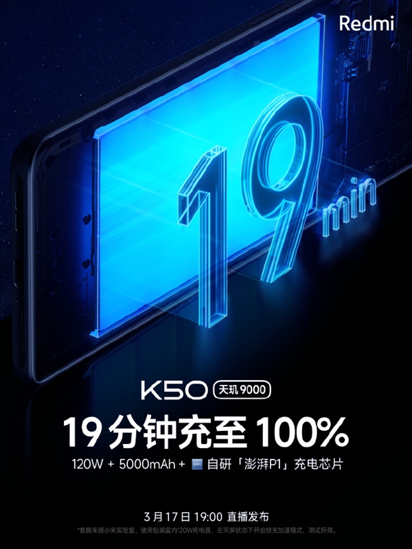 澎湃P1自研芯片加持!K50系列120W秒充实测:19分钟充满