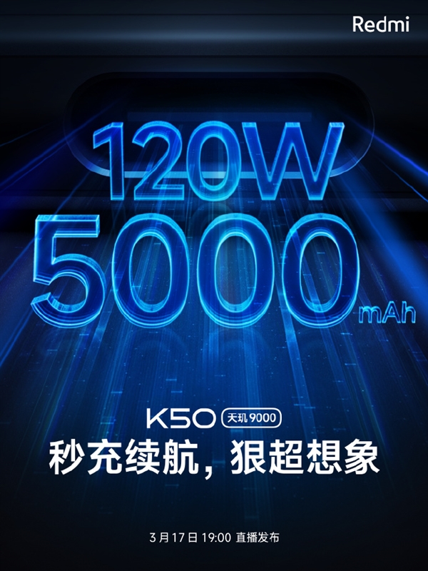 澎湃P1自研芯片加持!K50系列120W秒充实测:19分钟充满