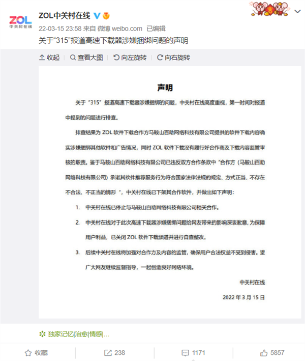 高速下载暗藏捆绑软件安装陷阱!PC6网站、中关村在线道歉