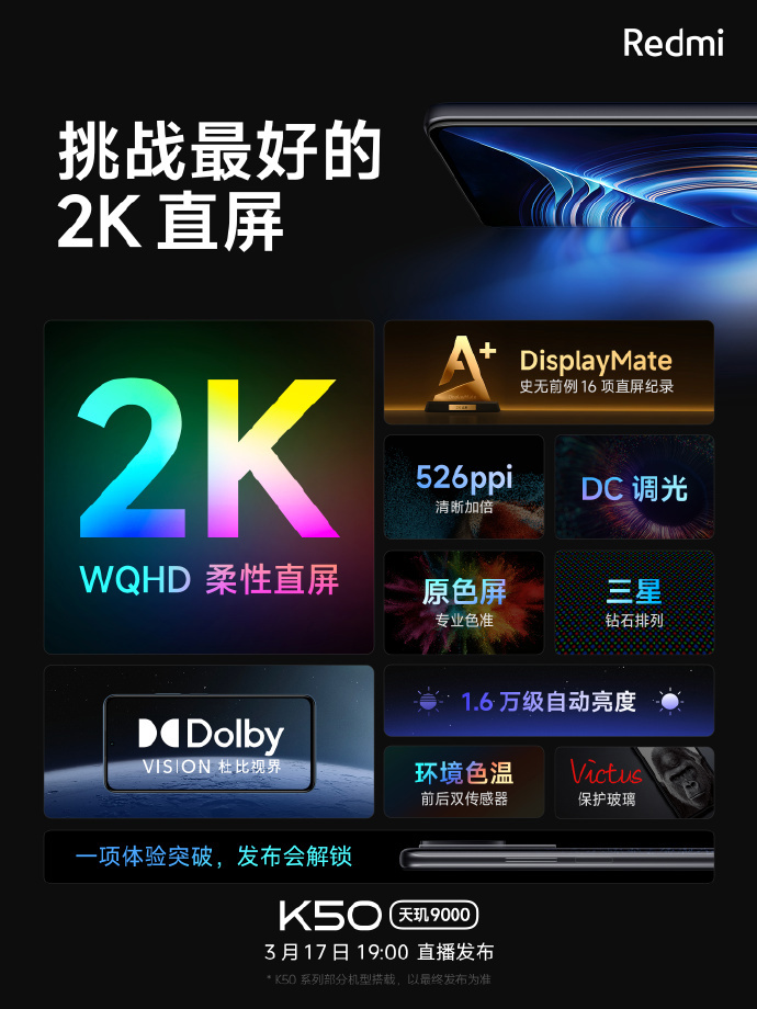 Redmi K50 官方海报