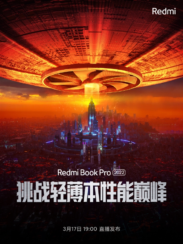 12代酷睿!RedmiBook Pro 2022官宣:挑战轻薄本性能巅峰