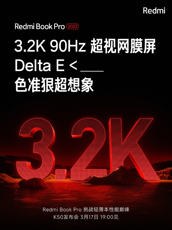 不止颠覆轻薄本性能!RedmiBook Pro 2022将搭载定制3.2K/90Hz视网膜屏