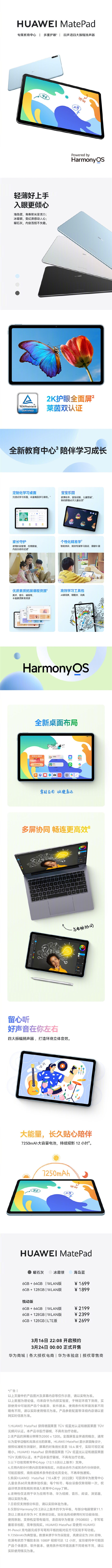新款华为MatePad平板发布:2K全面屏只要1699元起!