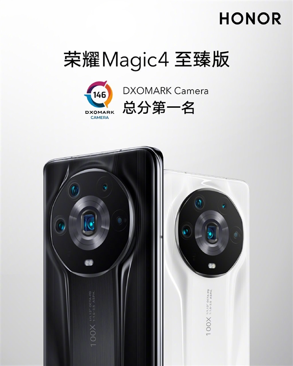 146分!荣耀Magic4 至臻版登顶DxOMark、领先华为2分