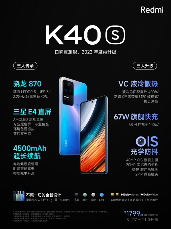 Redmi K40S发布:四大良心升级、便宜最多300元
