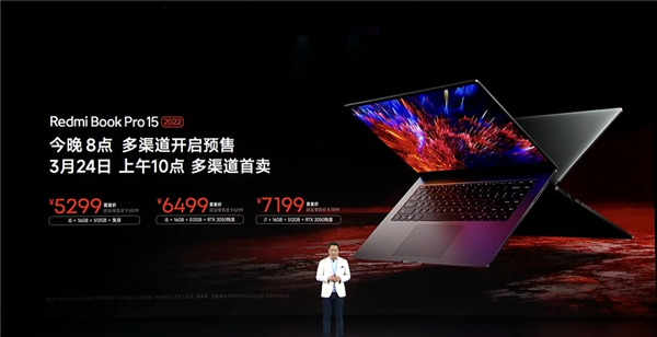 5299元起!Redmi Book Pro 15 2022笔记本发布:同档无敌狠
