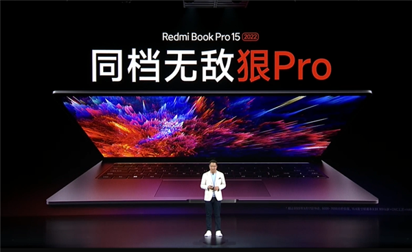 5299元起!Redmi Book Pro 15 2022笔记本发布:同档无敌狠