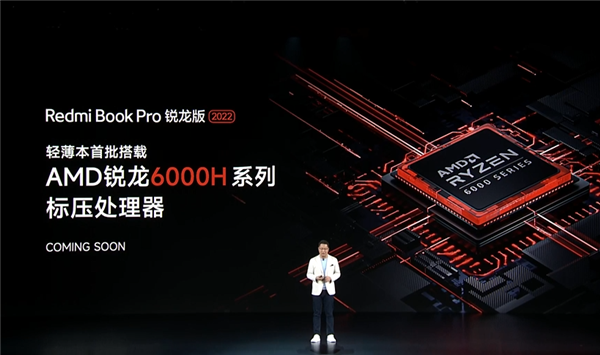 5299元起!Redmi Book Pro 15 2022笔记本发布:同档无敌狠