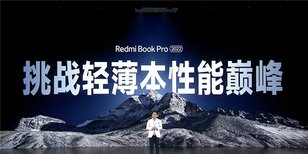 5299元起!Redmi Book Pro 15 2022笔记本发布:同档无敌狠