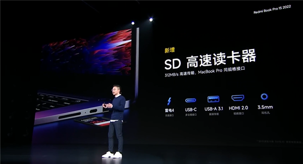 5299元起!Redmi Book Pro 15 2022笔记本发布:同档无敌狠
