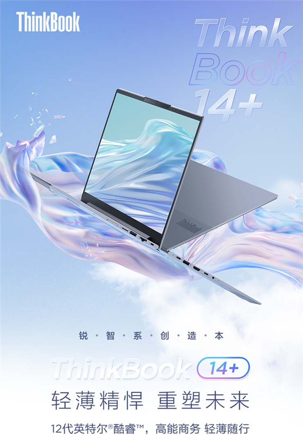 联想ThinkBook 14+发布:2.8K屏 支持180°开合