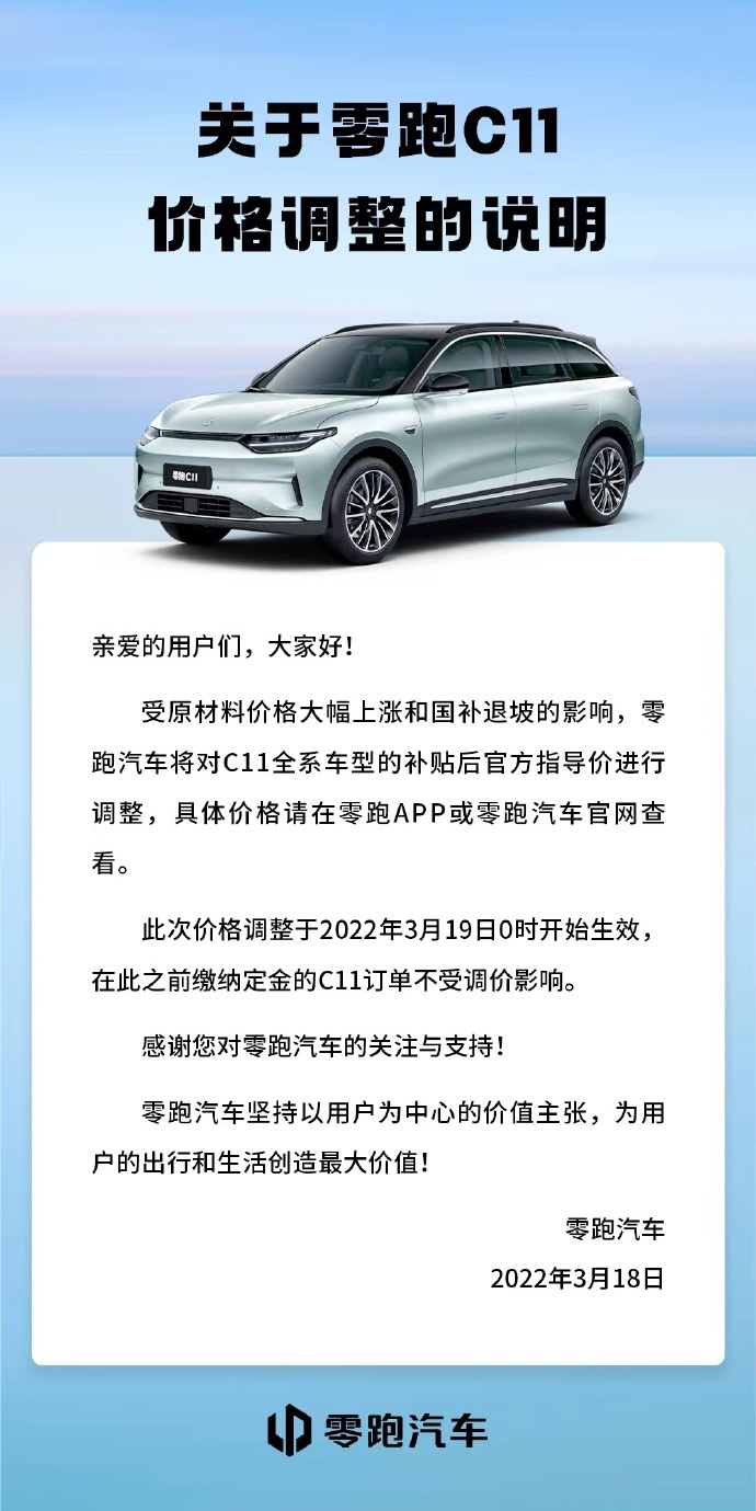 零跑C11