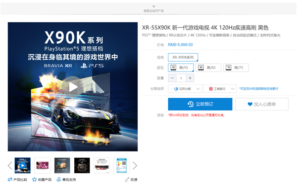 PS5绝配!索尼X90K系列4K游戏电视开售:顶配卖13999元