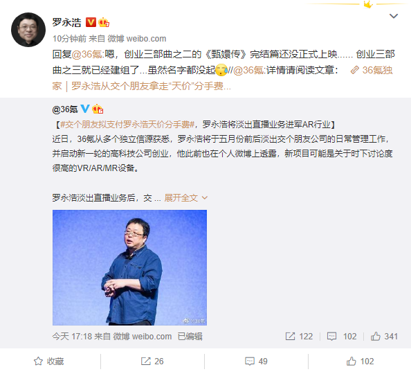 曝罗永浩即将重返科技行业!本人回应:已经建组、名字还没起