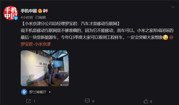 小米京津分公司总经理:小米汽车工程样车第三季度亮相、突破想象