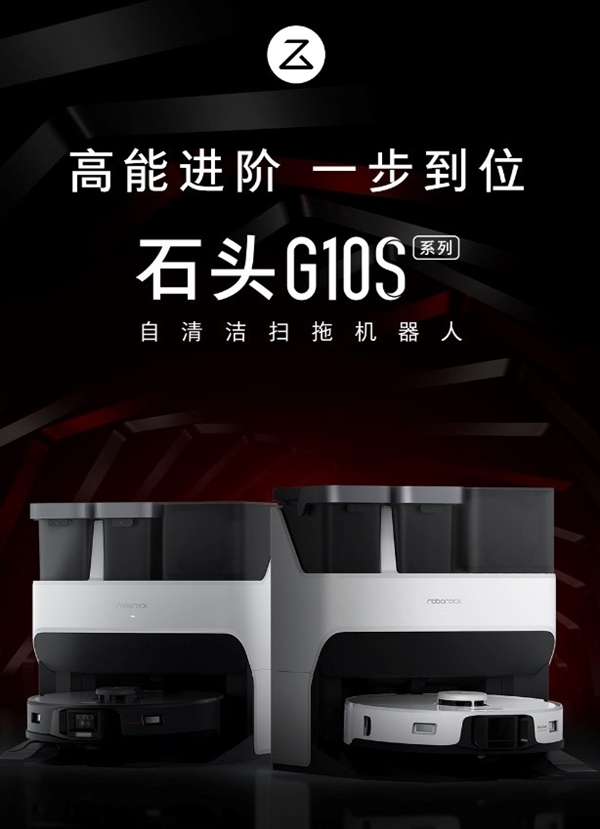 首发4799元起!石头G10S系列发布:自动集尘、补水、洗拖布 还能视频通话