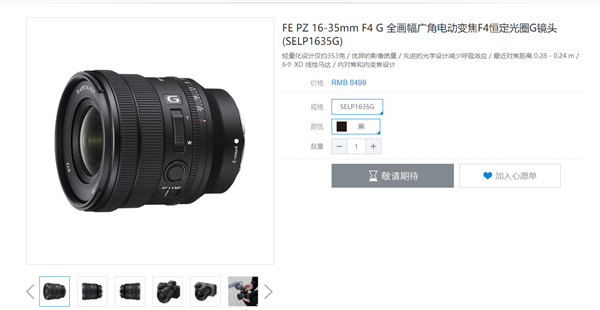 仅353克!索尼G镜头FE PZ 16-35mm F4 G发布:8499元