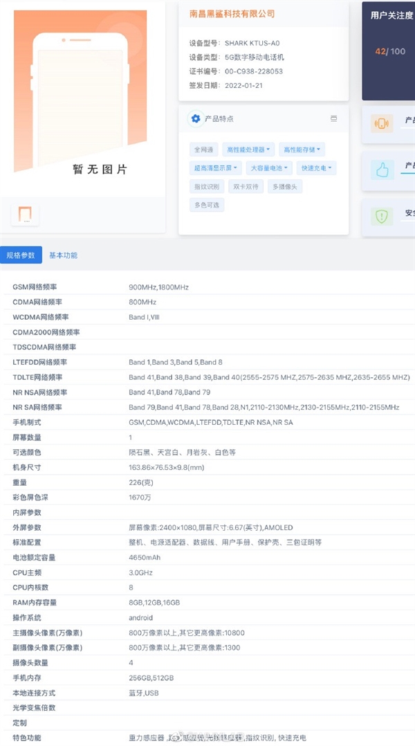 首创SSD塞进手机!黑鲨5系列参数全曝光:标配百瓦闪充+骁龙8