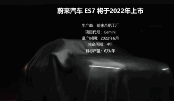对标国产宝马X5 蔚来ES7将于4月发布:大五座、带激光雷达