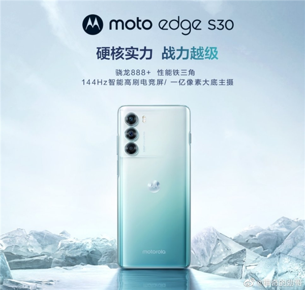 骁龙888 Plus性价之王!摩托罗拉edge S30是2000价位销量最好手机之一