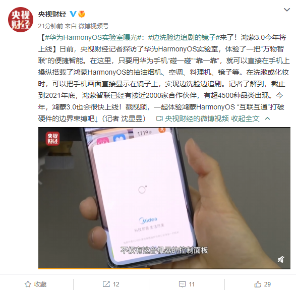 华为HarmonyOS实验室曝光:鸿蒙3.0上线时间定了!