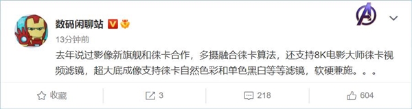 曾与华为合作的徕卡牵手小米!年度影像旗舰曝光:徕卡算法加持