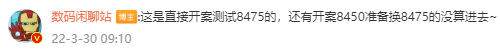 搭载骁龙8 Plus!小米多款新机曝光:2K柔性屏、超大底镜头