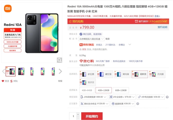 128G存储只要799元!Redmi 10A明天首销