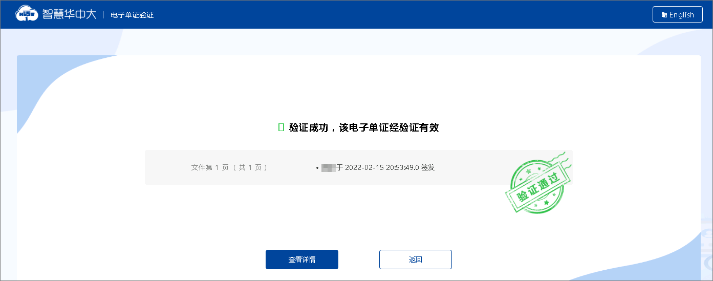 华中科技大学启用电子签章服务：校内文件在线秒签字、办事更高效