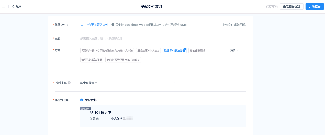 华中科技大学启用电子签章服务：校内文件在线秒签字、办事更高效