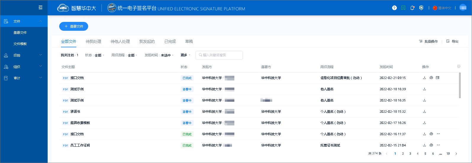 华中科技大学启用电子签章服务：校内文件在线秒签字、办事更高效