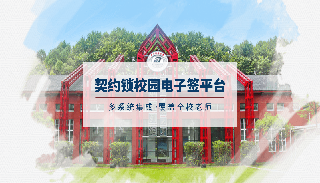 华中科技大学启用电子签章服务：校内文件在线秒签字、办事更高效