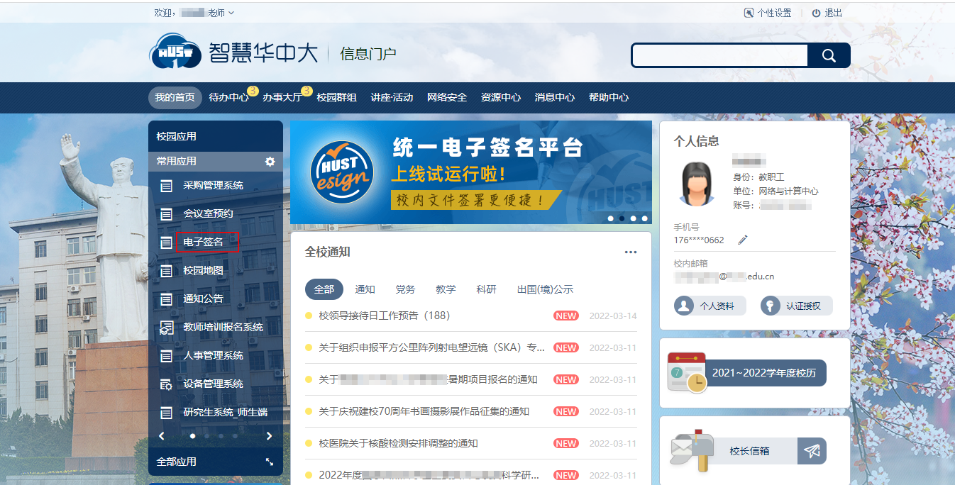 华中科技大学启用电子签章服务：校内文件在线秒签字、办事更高效