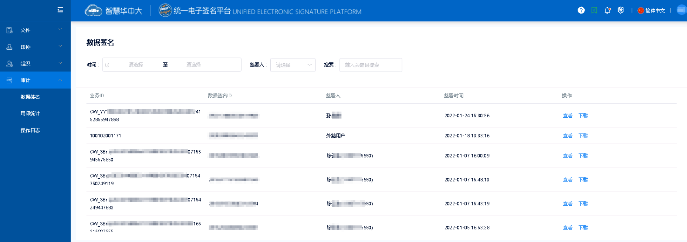 华中科技大学启用电子签章服务：校内文件在线秒签字、办事更高效