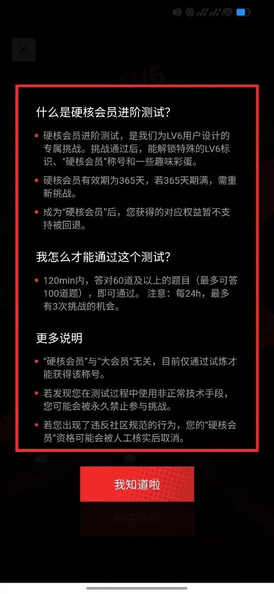 B站硬核会员测试上线!两小时一百道题目