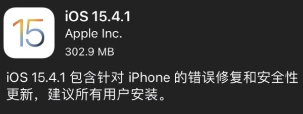 苹果iOS 15.4.1正式版发布:修复续航bug
