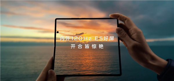 内外双120Hz E5屏!vivo X Fold内屏官方首曝