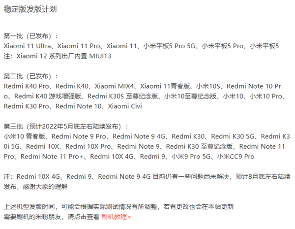 MIUI 13稳定版第三批更新名单出炉!覆盖小米10青春版等16款机型