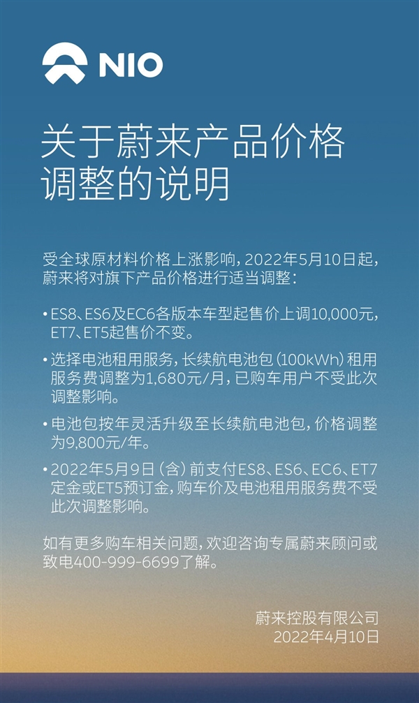 蔚来宣布部分车型涨价1万元：电池租用服务费也更贵了