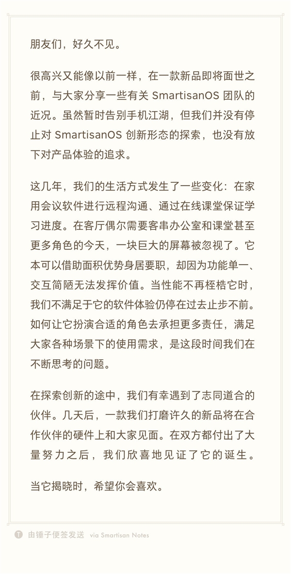罗永浩一手创立!SmartisanOS宣布回归:有新硬件登场