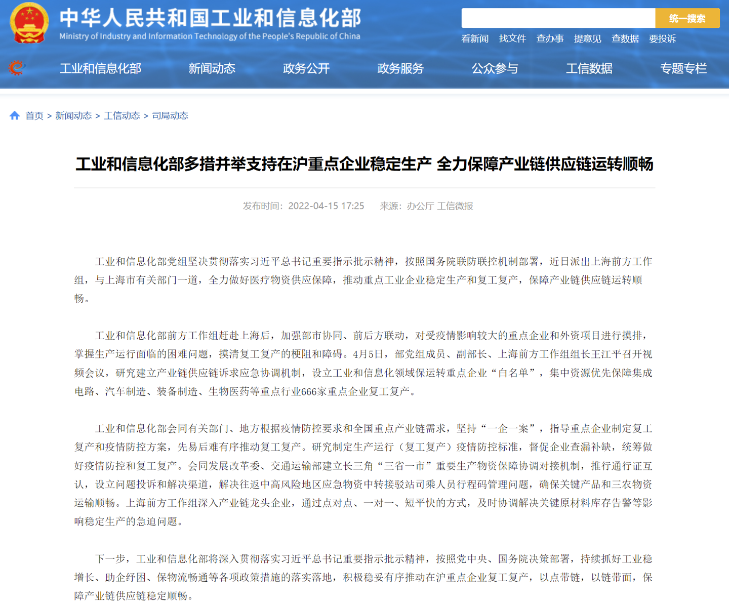 工业和信息化部网站
