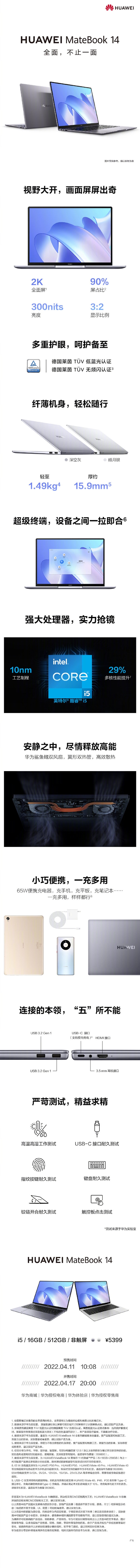 5399元!华为MateBook 14非触屏版今日开售:11代酷睿i5+2K屏