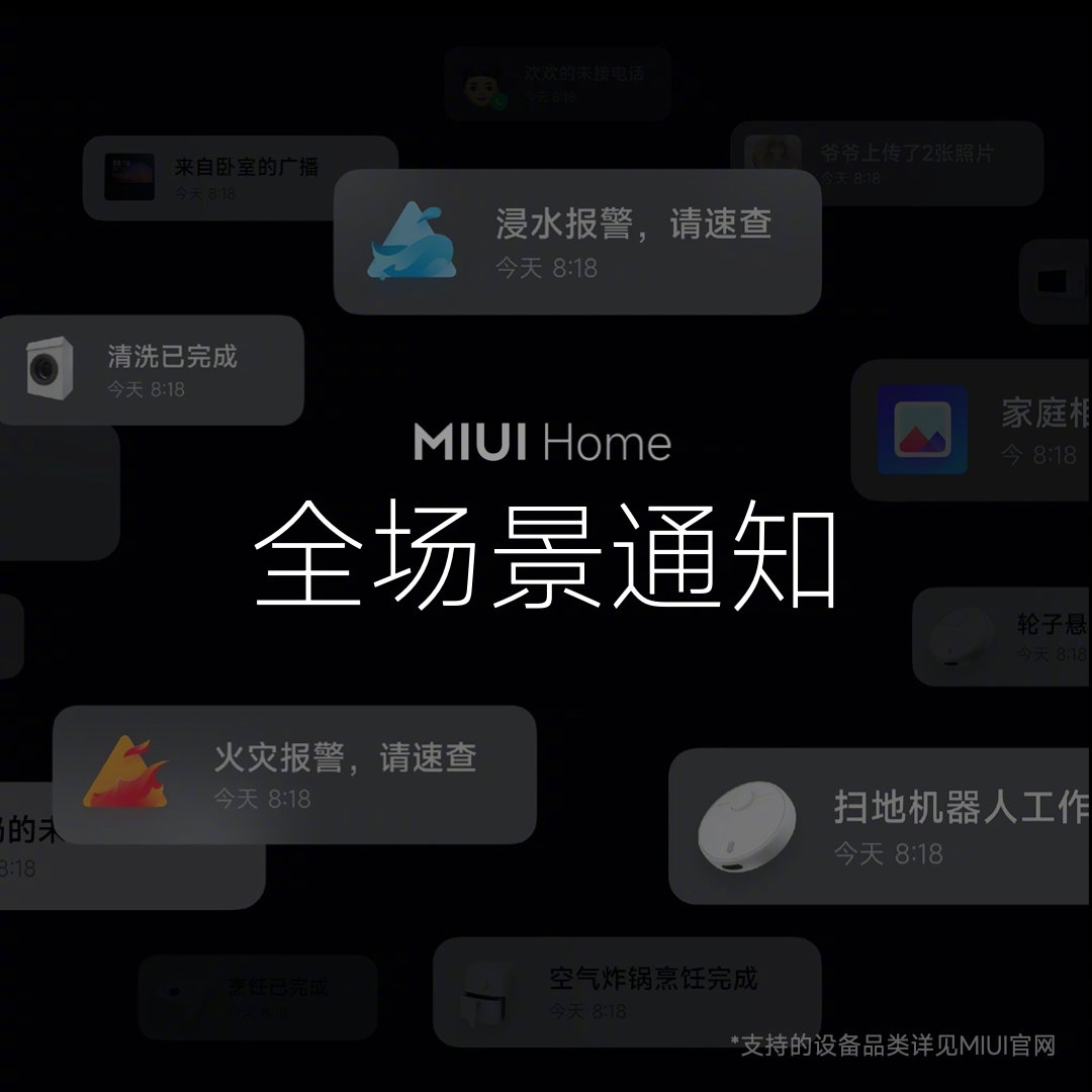 小米MIUI Home 